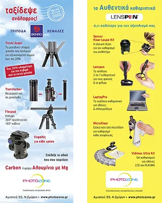 Half-page photography gear print advertisements
