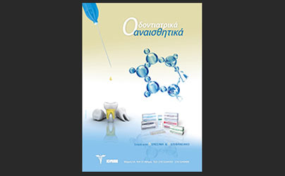 Διαφήμιση για οδοντιατρικά αναισθητικά