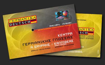 Μονόφυλλο διαφημιστικό φυλλάδιο για Φροντιστήριο Γερμανικής γλώσσας